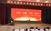 实验小学：唱响百年辉煌   凝聚奋进力量