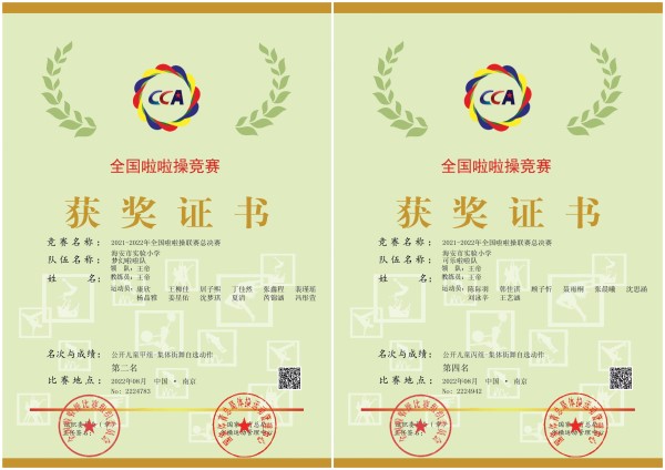 喜报：海安市实验小学啦啦操社团喜获全国第二、第四和两项全省第一！