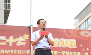 喜迎二十大  逐梦新征程