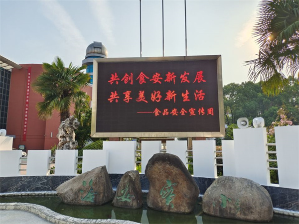 共创食安新发展  共享美好新生活
