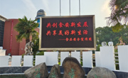 共创食安新发展  共享美好新生活