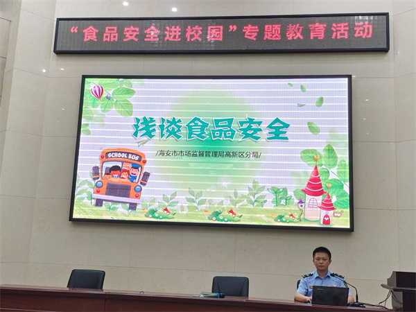 “食品安全”进校园，健康快乐促成长