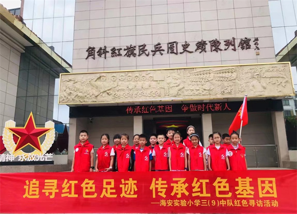 追寻红色足迹，传承红色基因