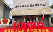 追寻红色足迹，传承红色基因