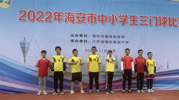 海安实小三门球运动队喜获市三门球第一名