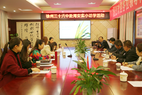 校际交流 互学共进