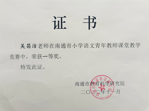 喜报连连，海安实小再传佳绩！