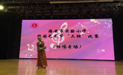 乐动心声 踏歌而行