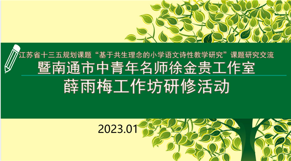 潜心于开端，研思促成长