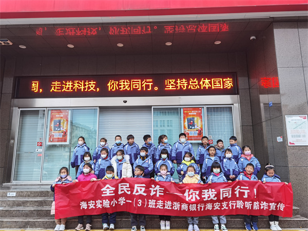 大手牵小手，反诈一起走