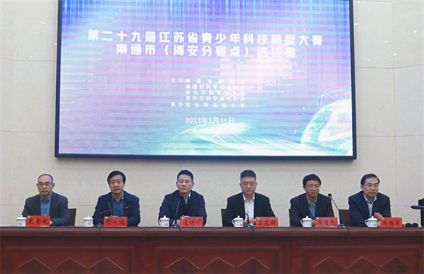 第二十九届江苏省青少年科技模型大赛南通市（海安赛点）选拔赛在海安市实验小学举行