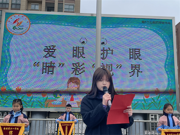 爱眼护眼   “睛”彩童年