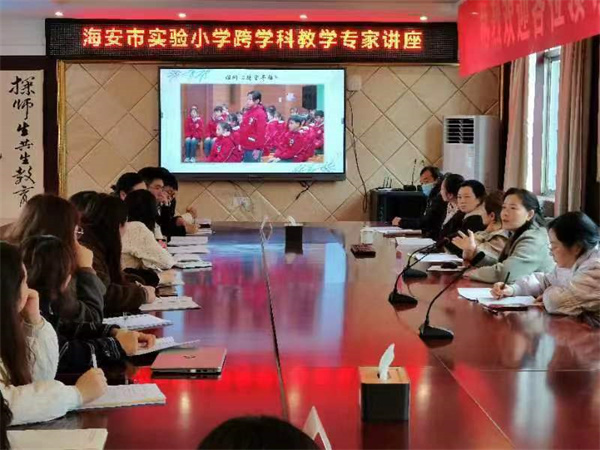 海安市实验小学音乐组开展“基于艺术学科为主体的跨学科学习”专题研讨活动