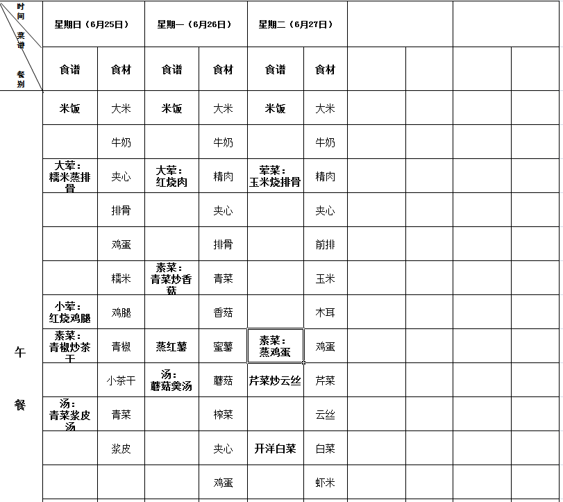 海安市实验小学2023上第21周营养菜单