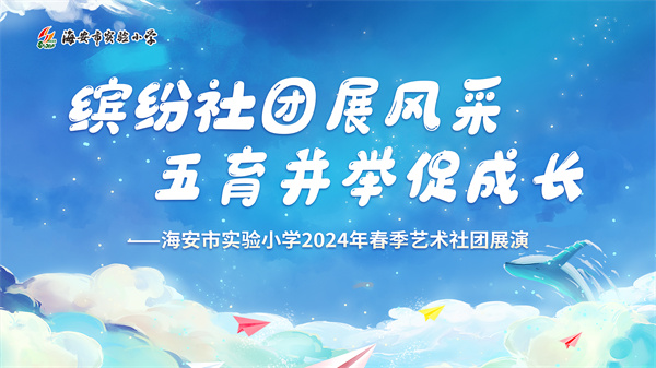 共生社团，精彩不停！