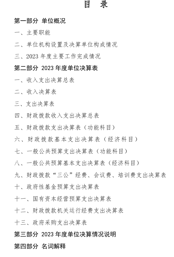 海安市实验小学2023年度单位决算公开