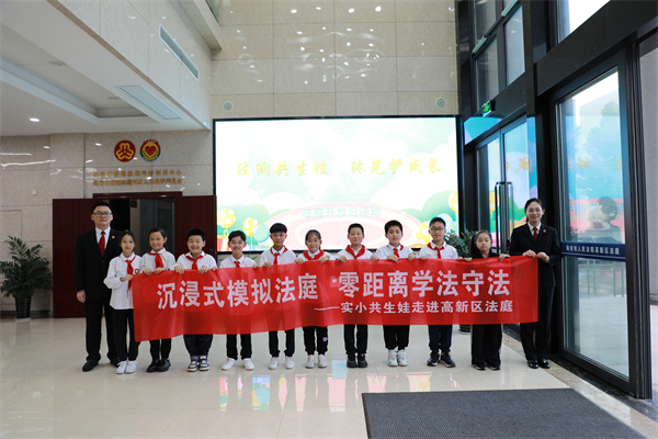 模拟法庭“初体验” 守“未”普法零距离