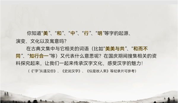 文字风采探索之旅