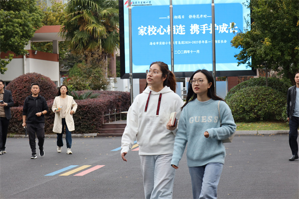 家校心相连 携手护成长