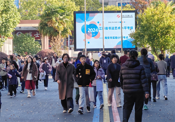 挥墨书华章，考级促成长