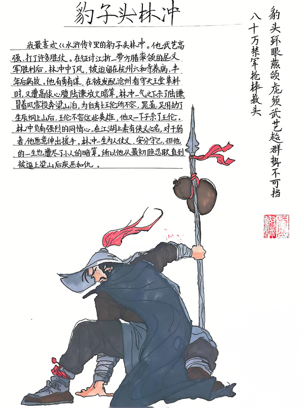 走进文学经典，品析人物形象