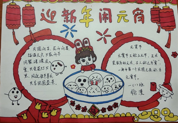 “元”气满满  喜“宵”颜开