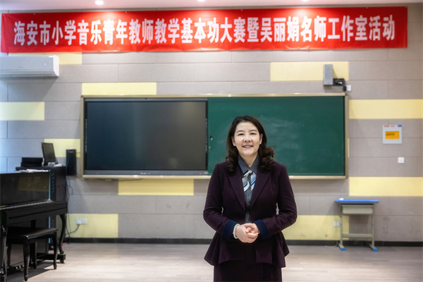 海安市小学音乐青年教师教学基本功大赛暨吴丽娟名师工作室活动在海安市实验小学举行