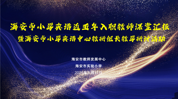 教研启航育青蓝，携手共生探新程