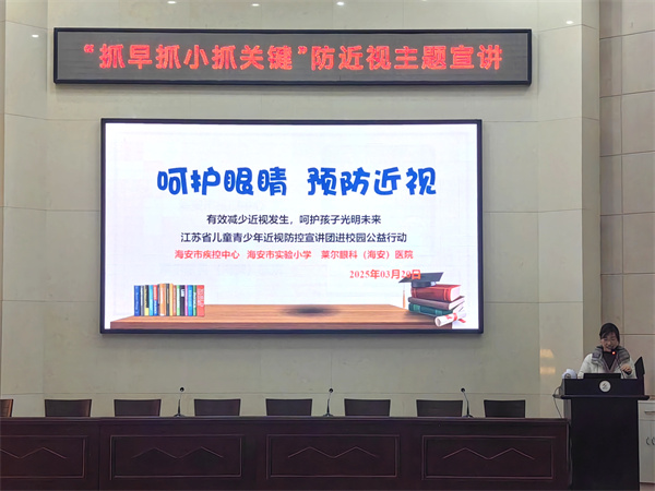 守护“睛”彩视界 点亮成长“瞳”年