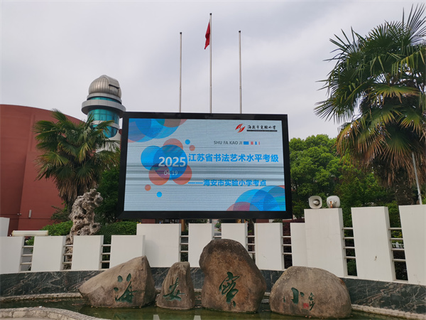 墨香溢满园，妙笔润指尖