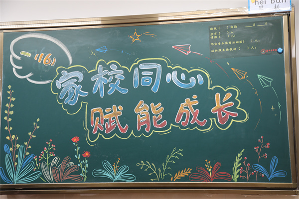 家校携手谱新章，共育桃李绽芳华
