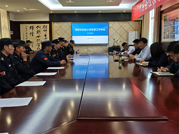 强化校园安保培训  筑牢校园安全防线