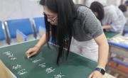 榴月争锋展教艺，青春逐梦砺师心