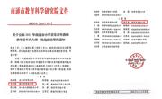 喜报：海安市实验小学吉宇佳、高子涵老师在南通市小学音乐青年教师教学基本功大赛中喜获佳绩！