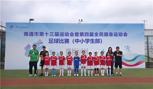 海安市实验小学女子足球队在市运会勇创佳绩！
