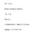 海安市实验小学教育集团关于食堂后勤人员招聘考核进入体检程序人员公告