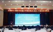专家领航，共畅未来——记海安市实验小学教育集团2025年暑期教师培训（一）