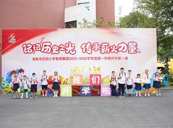 铭记历史之光 传承薪火力量