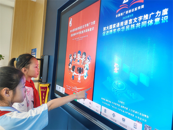 推广普通话，弘扬民族文化