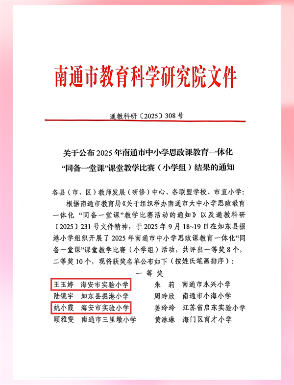 喜报！实验小学教师双双喜获一等奖！
