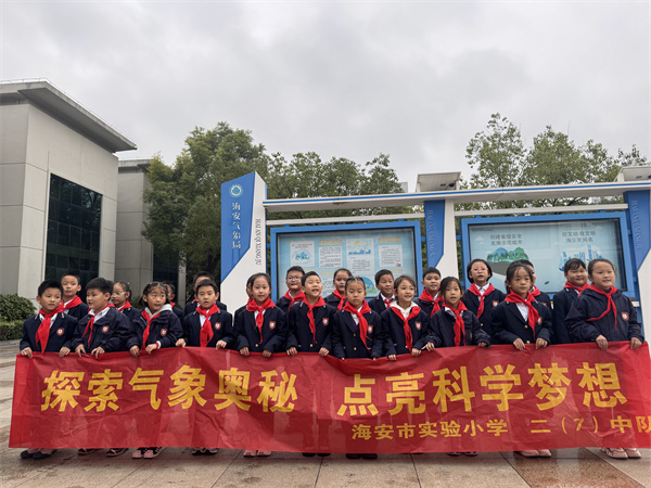 ​探索气象奥秘，点亮科学梦想——海安市实验小学二年级开展气象科普文明实践活动