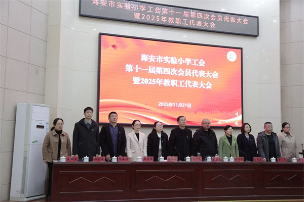 民主聚力启新程   匠心育人谱华章