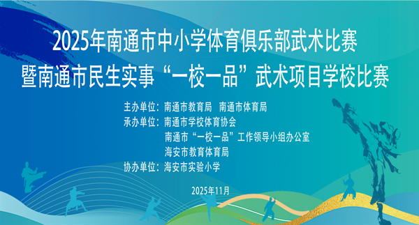 武韵绽江海 少年竞锋芒