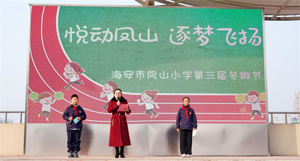 悦动凤山，逐梦飞扬